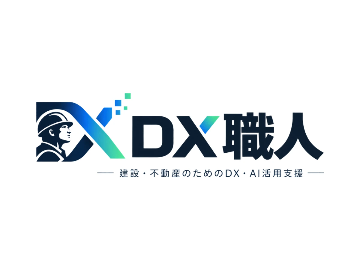 DX職人