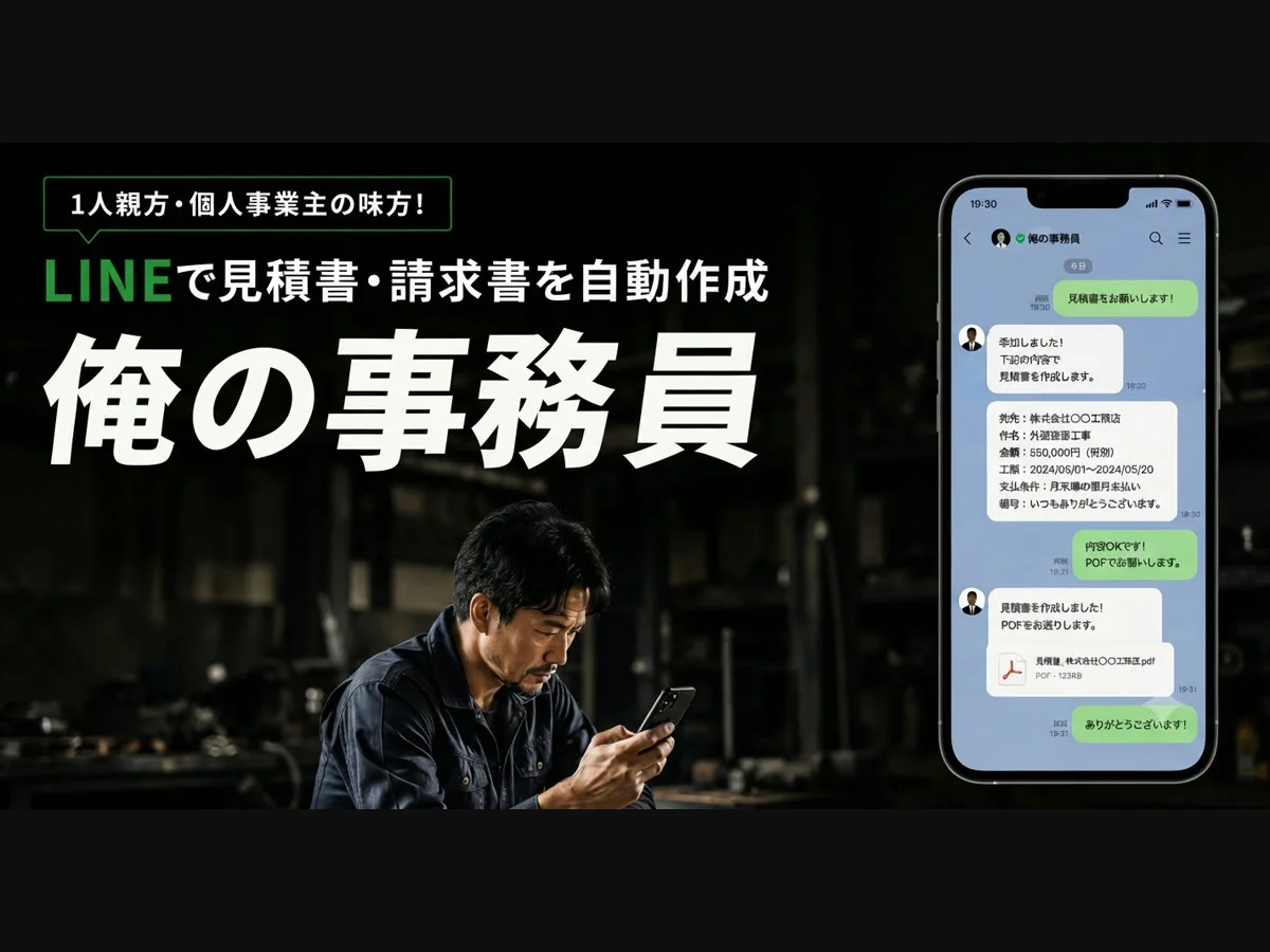 俺の事務員